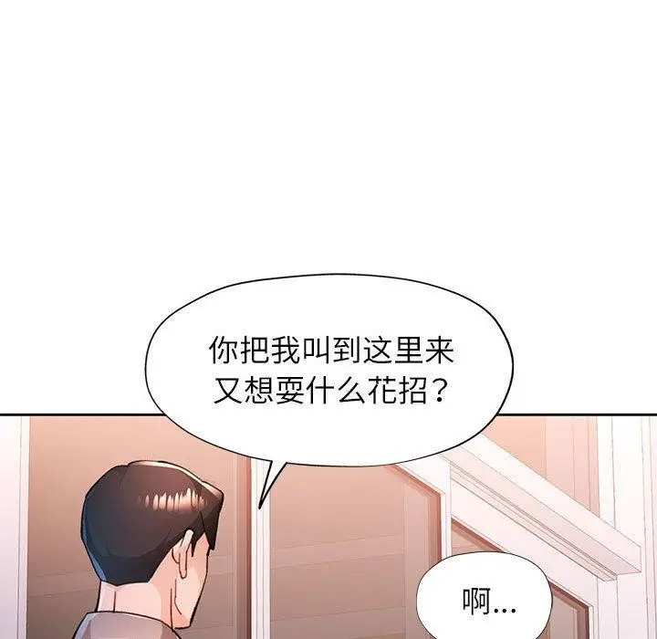 《脱轨关系》第51话图82