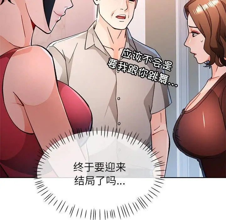 《脱轨关系》第51话图85