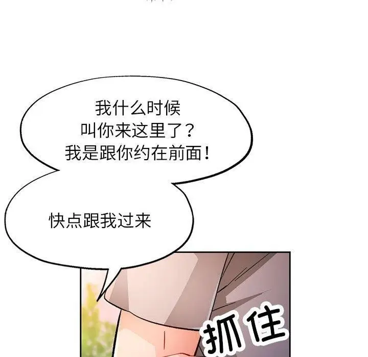 《脱轨关系》第51话图86
