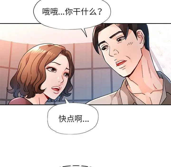 《脱轨关系》第51话图88