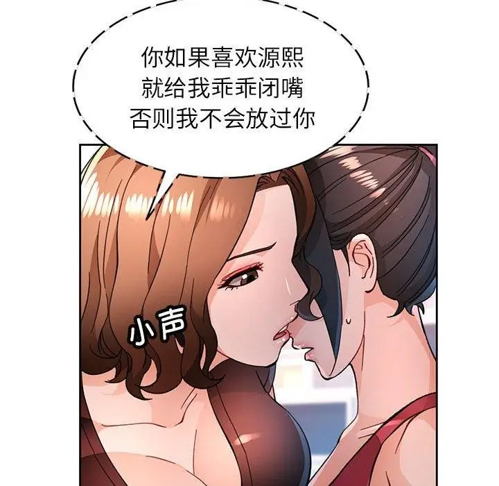 《脱轨关系》第51话图89