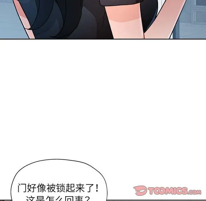 《脱轨关系》第51话图9