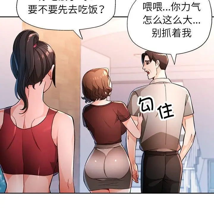 《脱轨关系》第51话图91