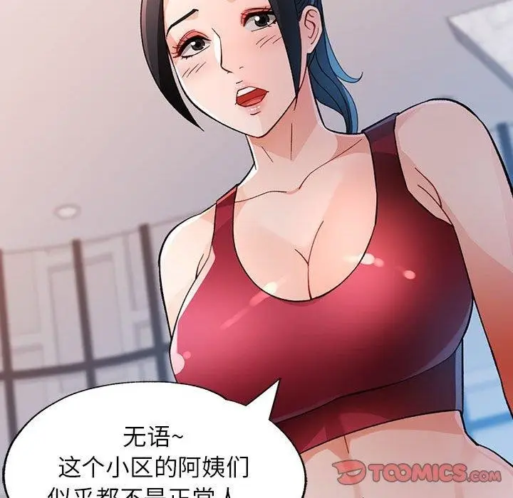 《脱轨关系》第51话图93