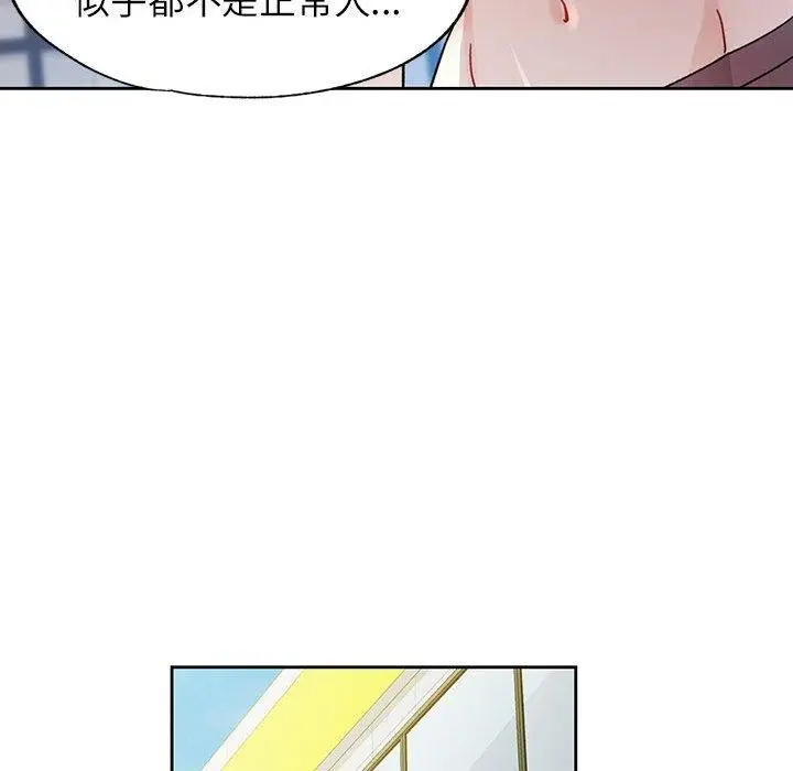 《脱轨关系》第51话图94