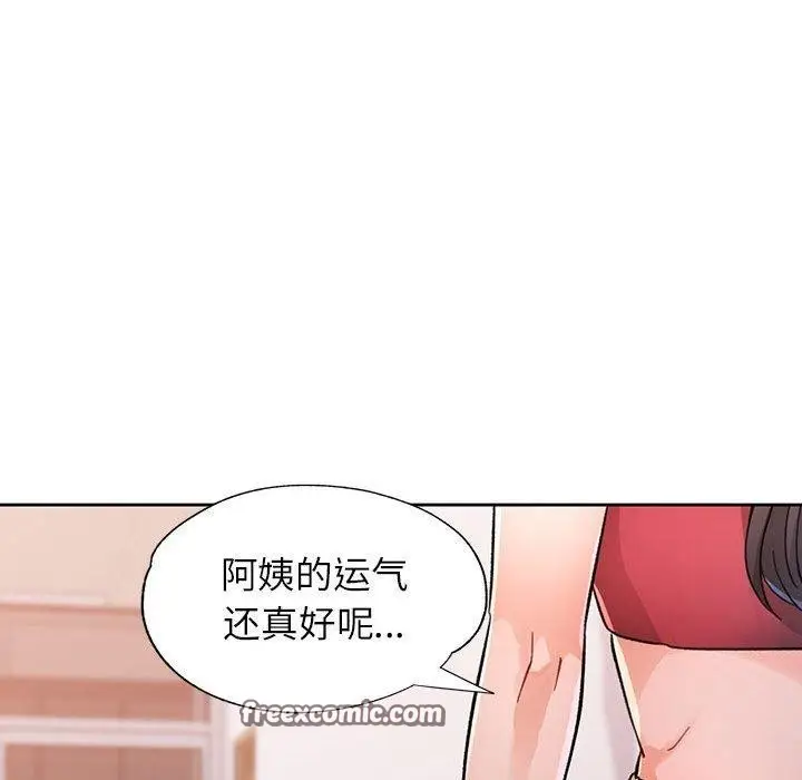 《脱轨关系》第51话图98