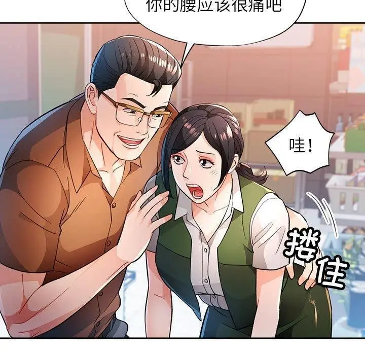 《脱轨关系》第52话图100