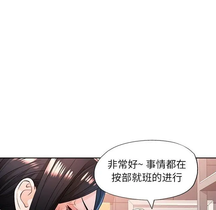 《脱轨关系》第52话图101
