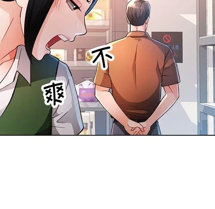 《脱轨关系》第52话图102