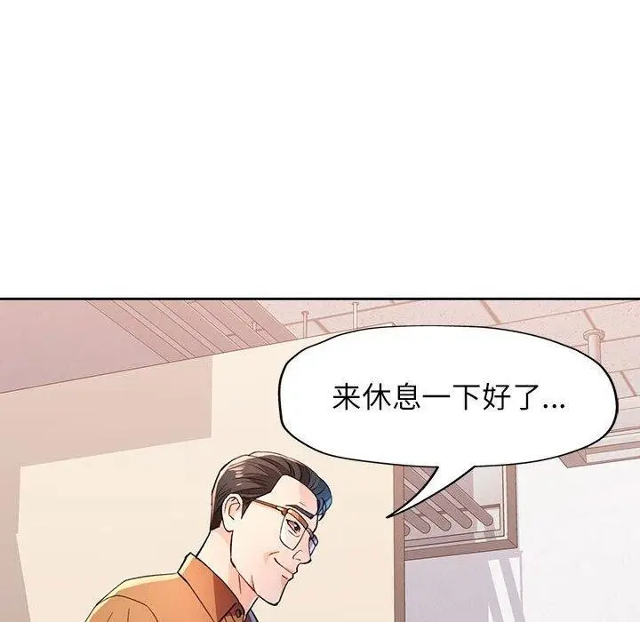 《脱轨关系》第52话图103