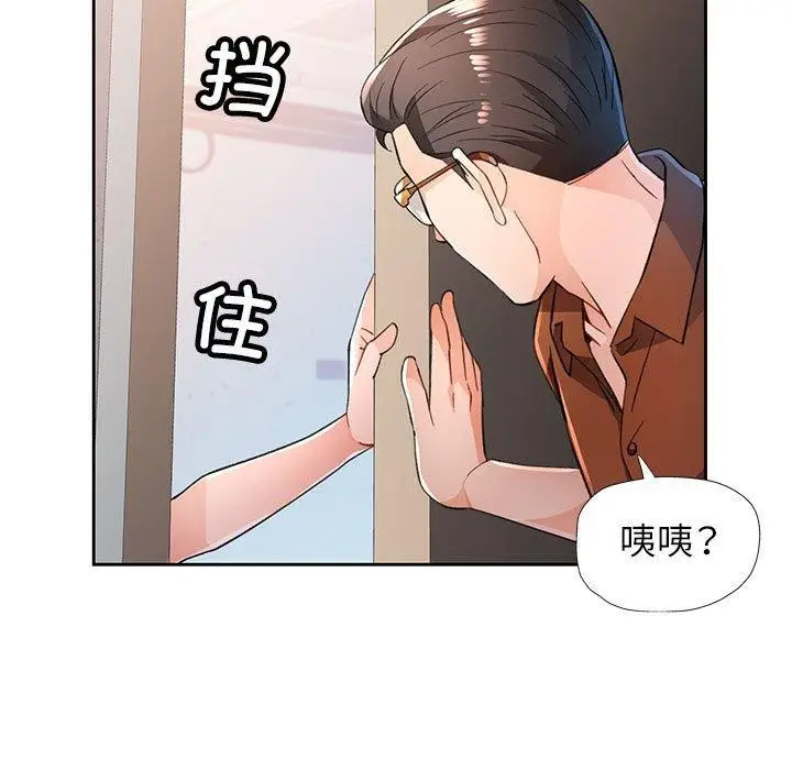 《脱轨关系》第52话图106