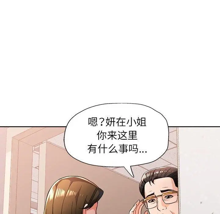 《脱轨关系》第52话图107