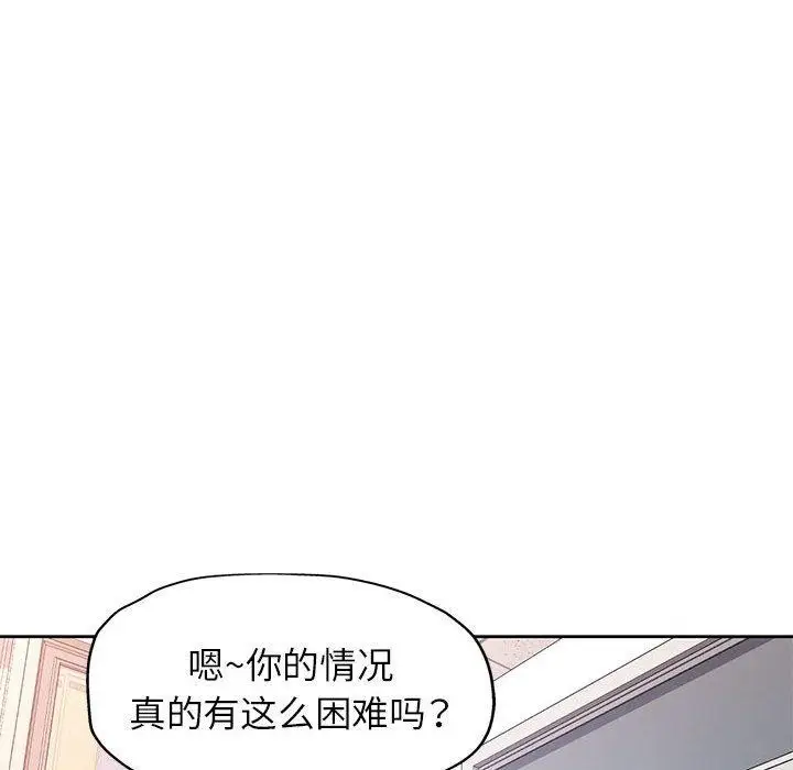 《脱轨关系》第52话图109