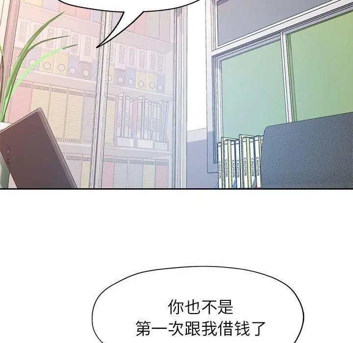 《脱轨关系》第52话图110