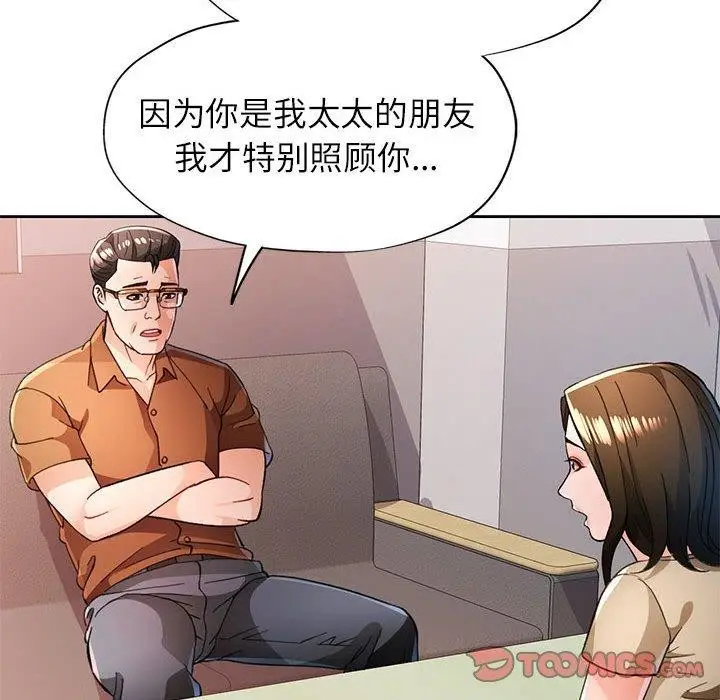 《脱轨关系》第52话图111