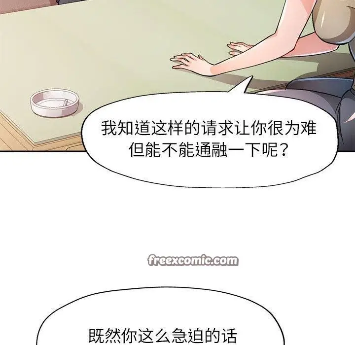 《脱轨关系》第52话图112