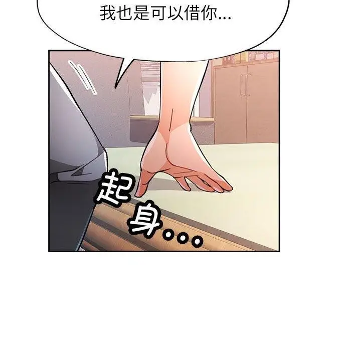 《脱轨关系》第52话图113