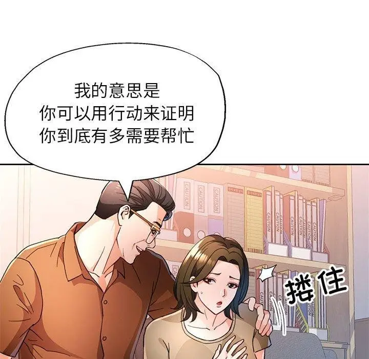 《脱轨关系》第52话图114