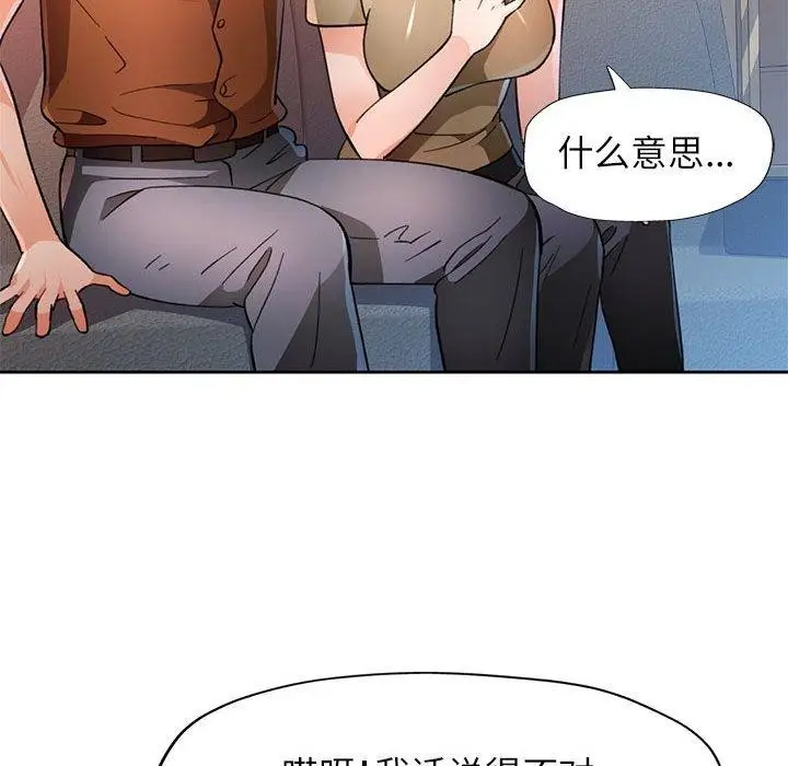 《脱轨关系》第52话图115