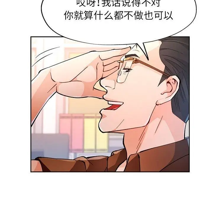 《脱轨关系》第52话图116