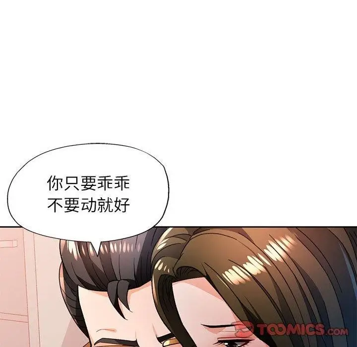 《脱轨关系》第52话图117
