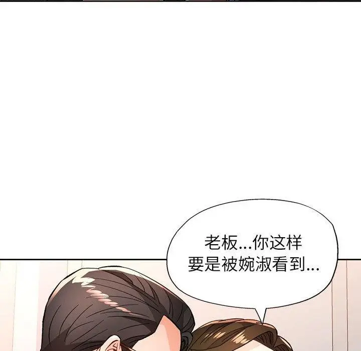 《脱轨关系》第52话图119