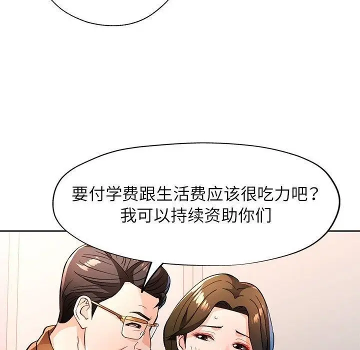 《脱轨关系》第52话图121