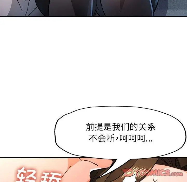《脱轨关系》第52话图123