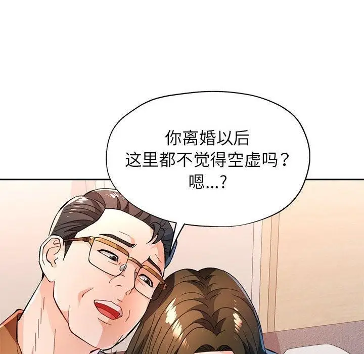 《脱轨关系》第52话图125