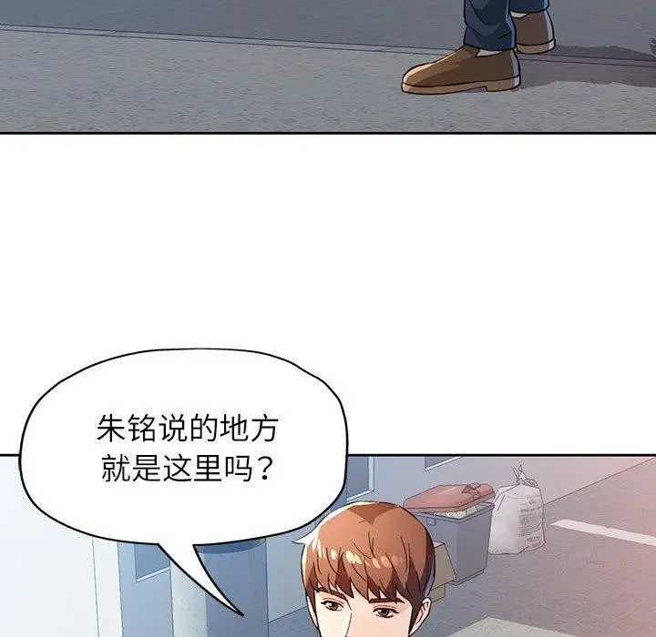 《脱轨关系》第52话图131