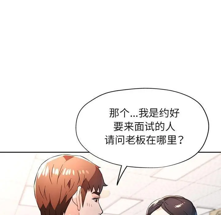 《脱轨关系》第52话图133