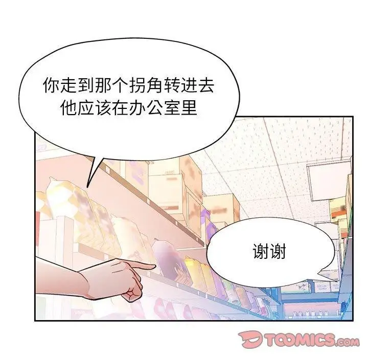 《脱轨关系》第52话图135
