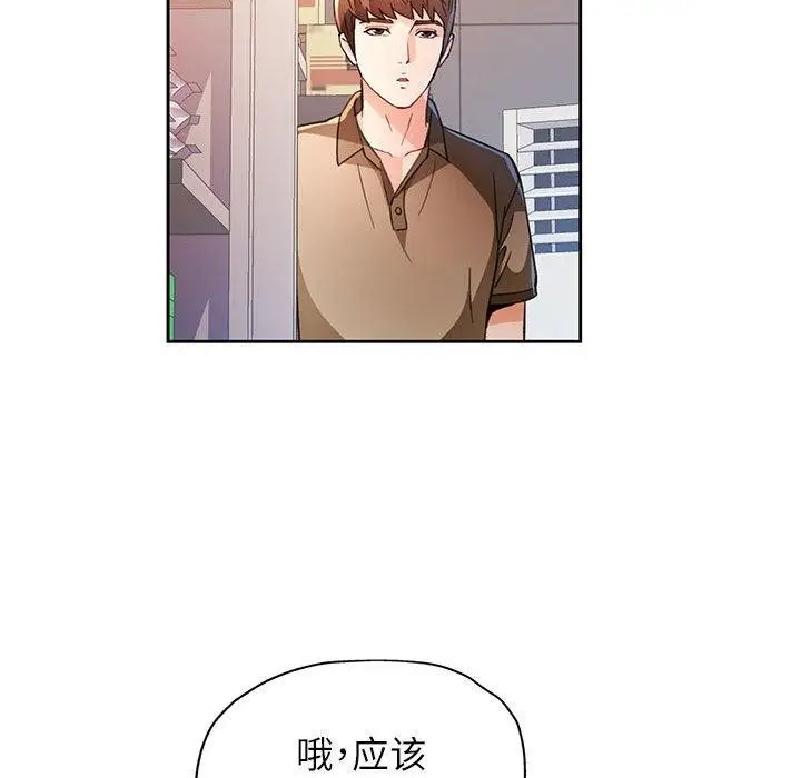《脱轨关系》第52话图137