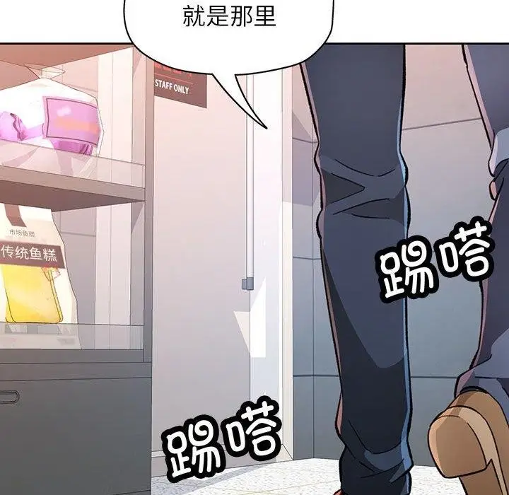 《脱轨关系》第52话图138