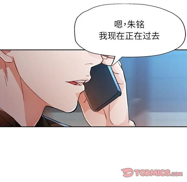 《脱轨关系》第52话图15