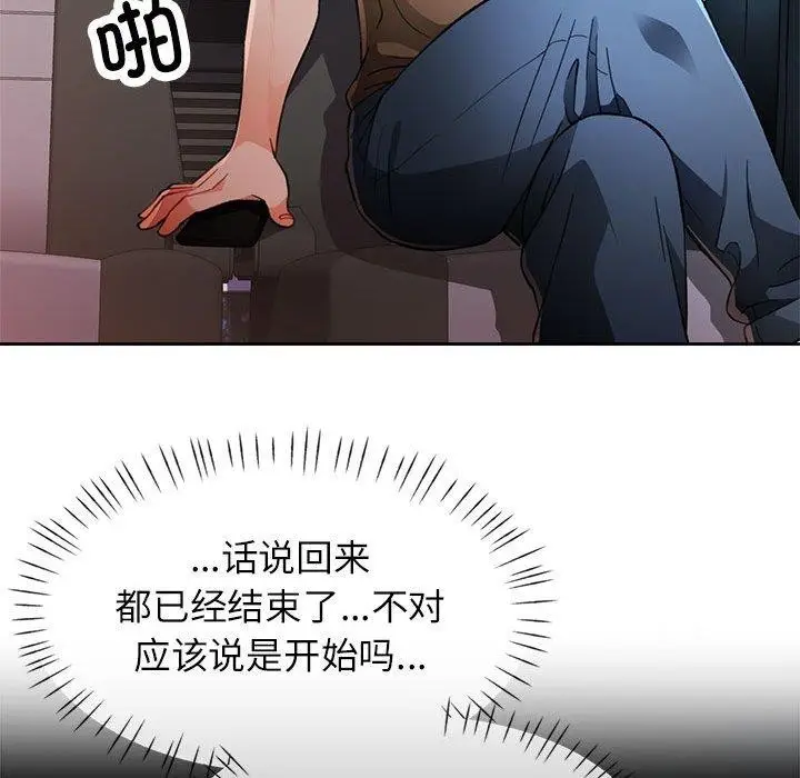 《脱轨关系》第52话图23