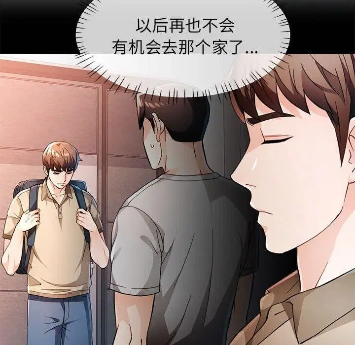 《脱轨关系》第52话图24