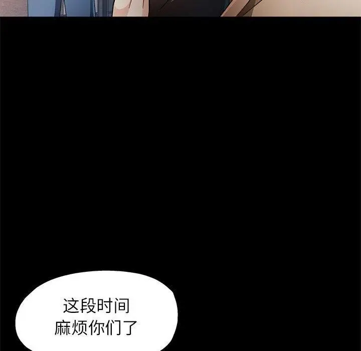 《脱轨关系》第52话图25