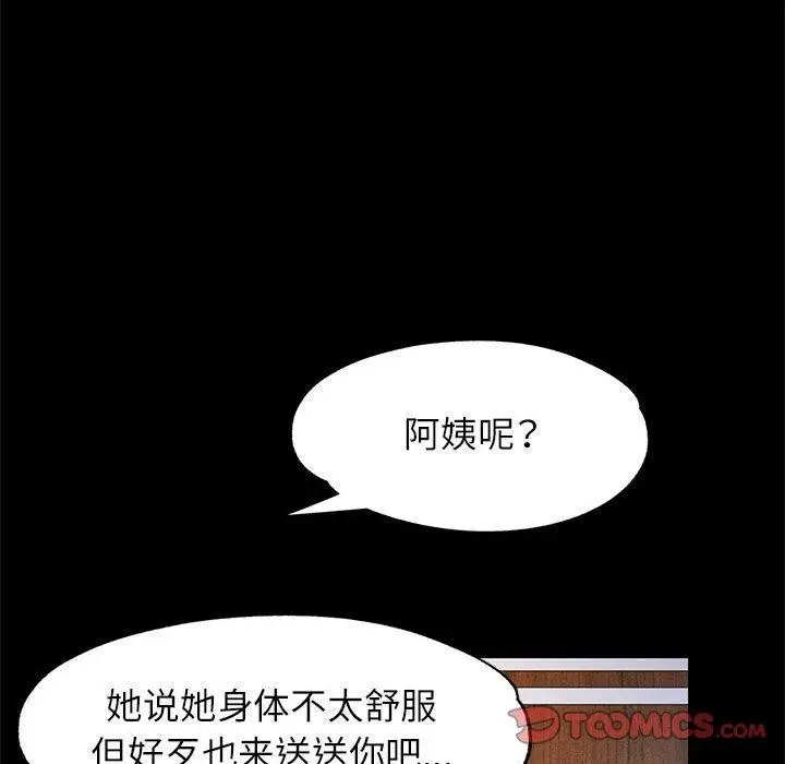 《脱轨关系》第52话图27