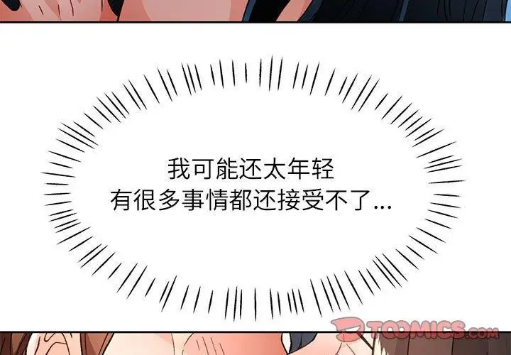 《脱轨关系》第52话图3