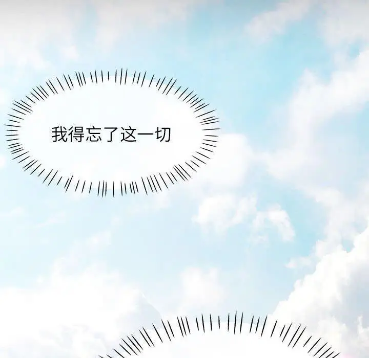 《脱轨关系》第52话图30