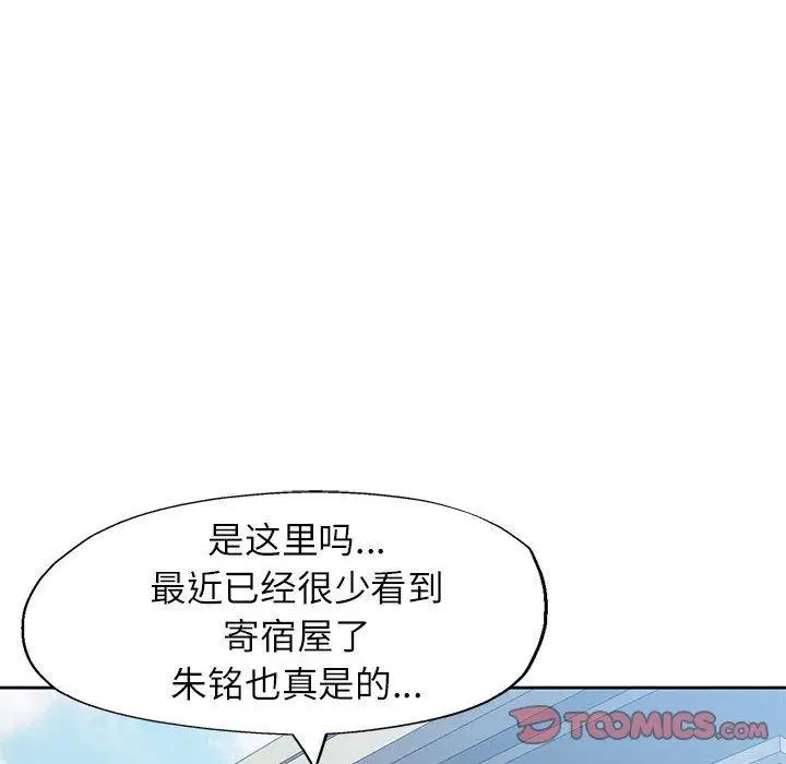 《脱轨关系》第52话图33