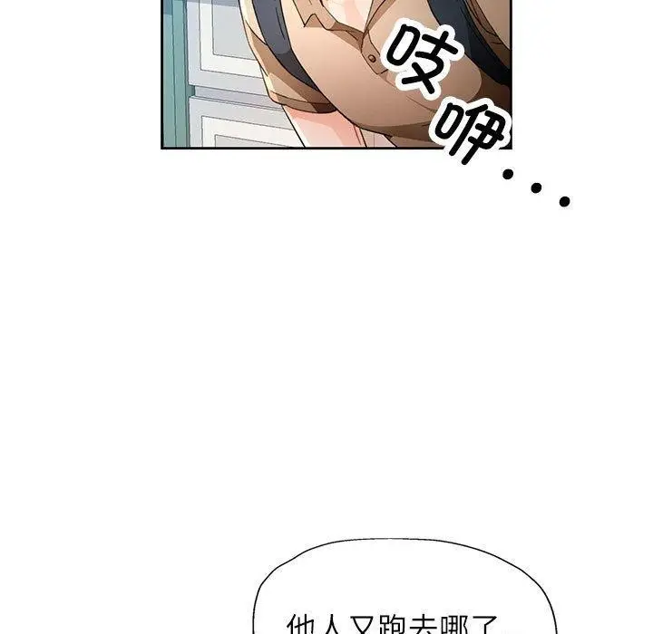 《脱轨关系》第52话图36
