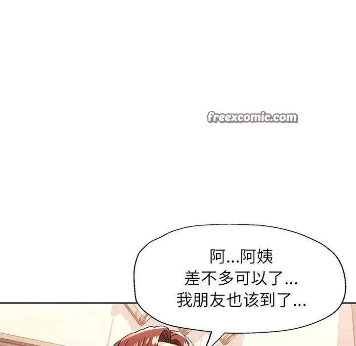 《脱轨关系》第52话图42