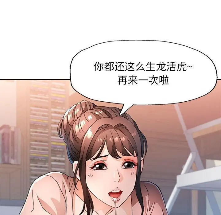 《脱轨关系》第52话图44