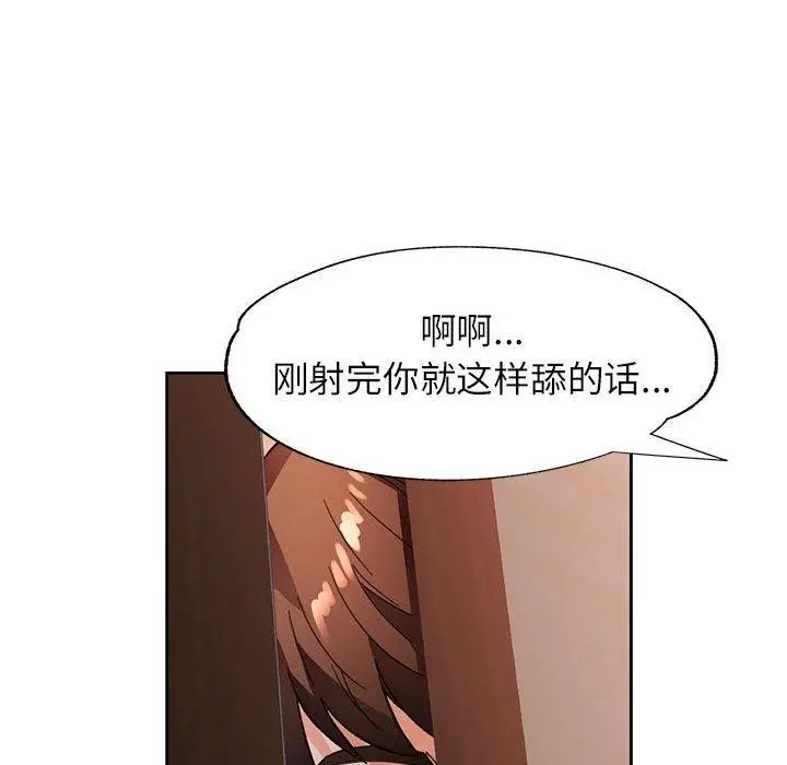 《脱轨关系》第52话图46