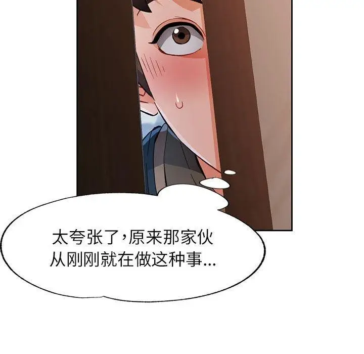 《脱轨关系》第52话图47