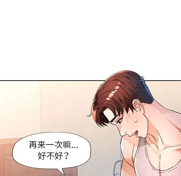 《脱轨关系》第52话图48