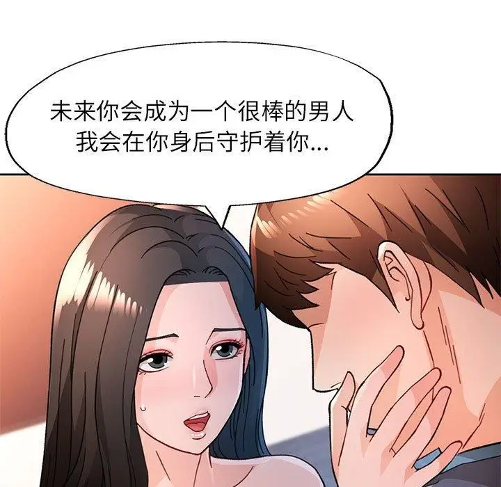 《脱轨关系》第52话图5