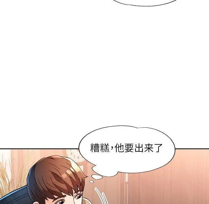《脱轨关系》第52话图50
